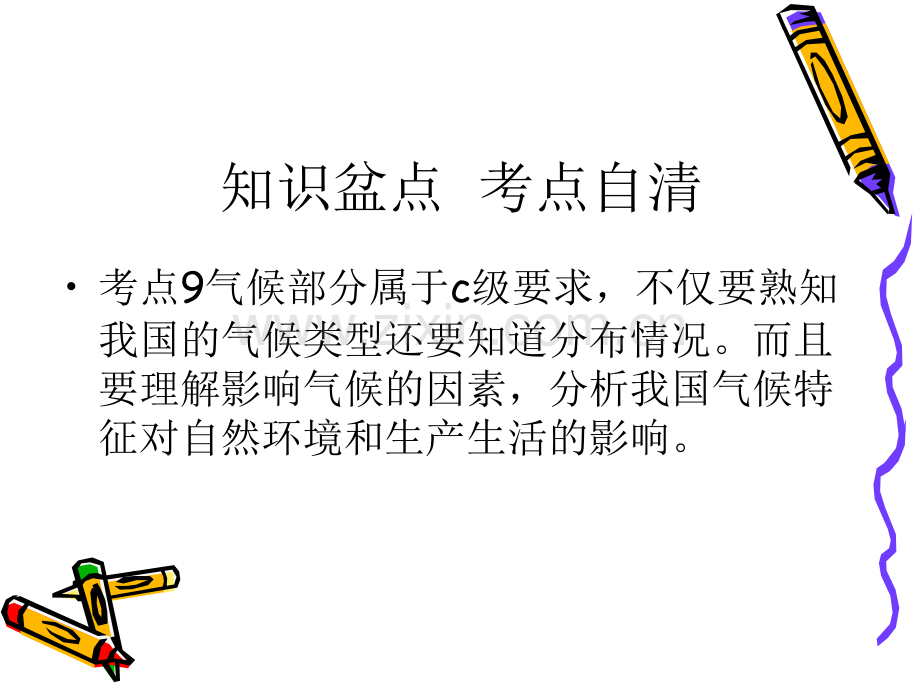 中国气候类型分布及特点.pptx_第2页