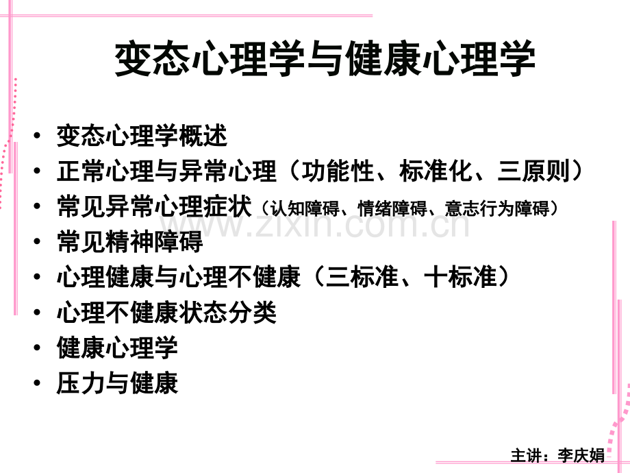 变态心理学串讲.pptx_第2页