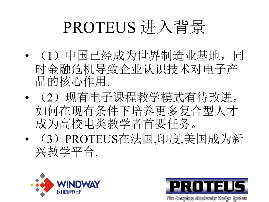 PROTEUS大学合作计划.pptx_第2页