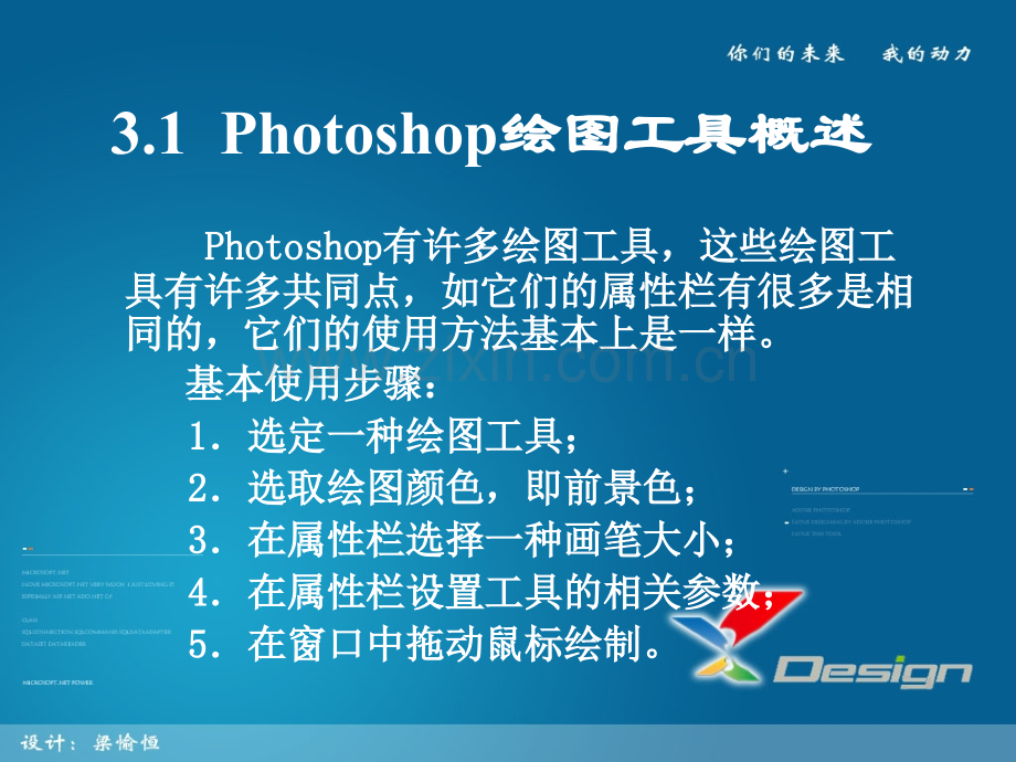 Photoshop工具与绘图.pptx_第2页