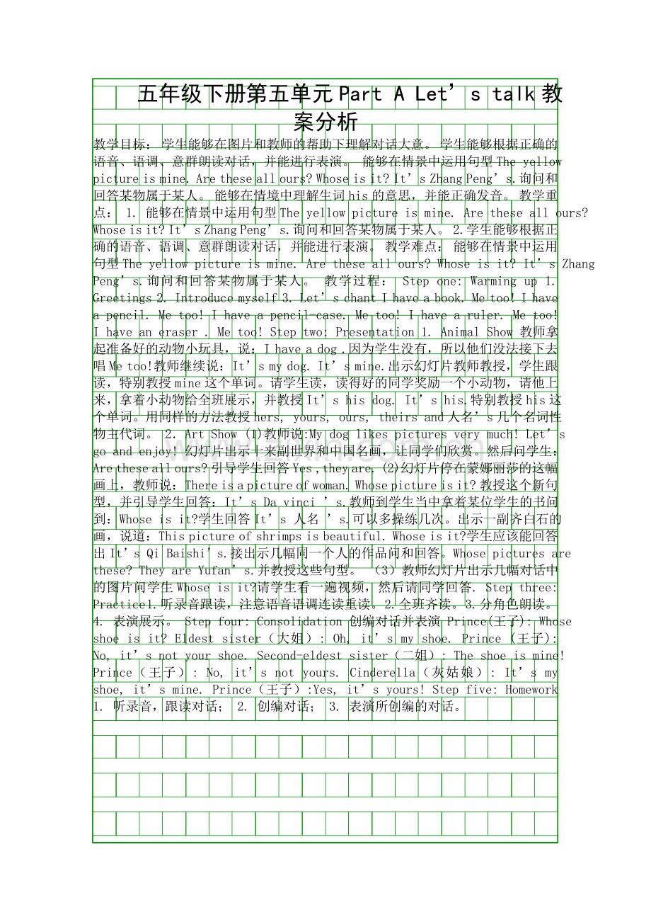 五年级英语下册Part-A-Lets-talk教案分析.docx_第1页