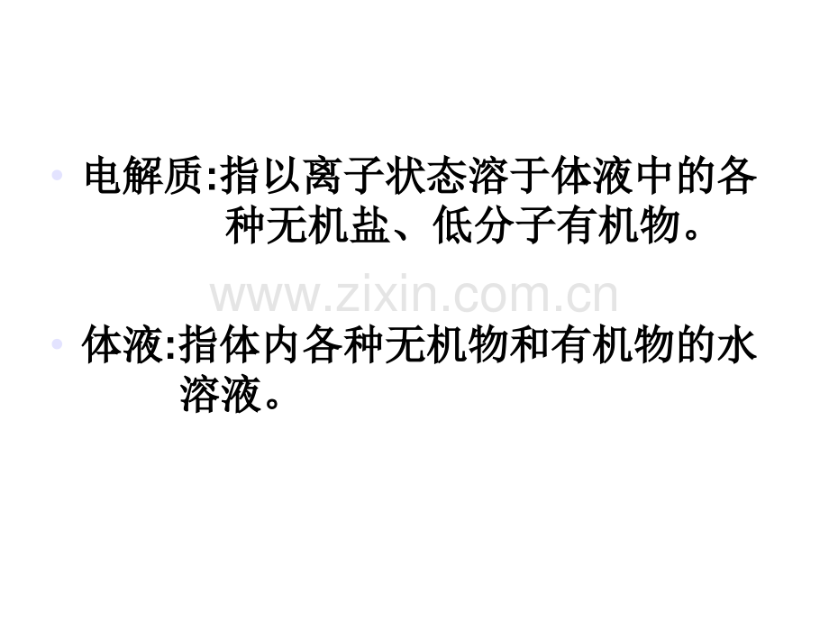 3水电解质代谢.pptx_第2页