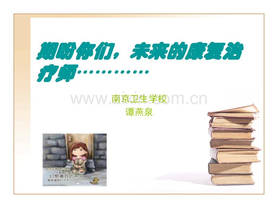 传统康复学关节复位疗法.pptx_第1页