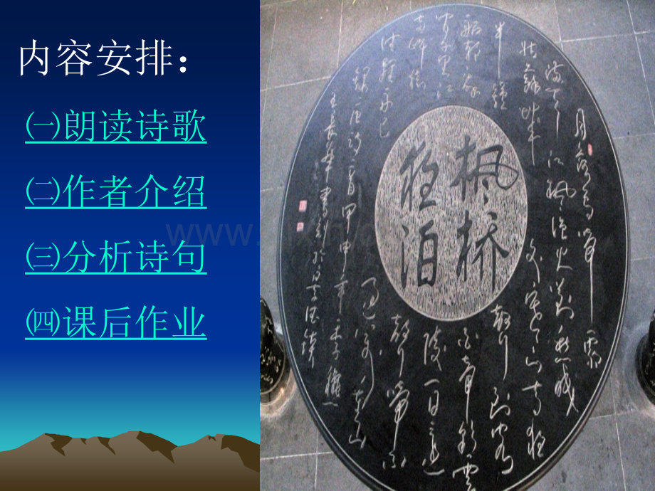 三年级枫桥夜泊.pptx_第2页
