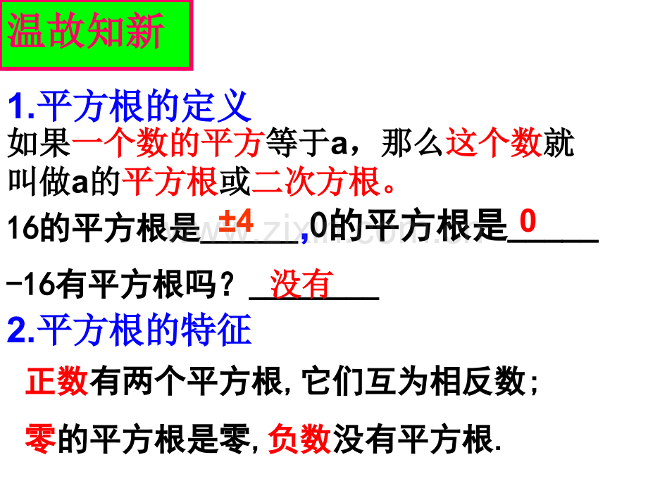 人教版62立方根公开课.pptx_第2页