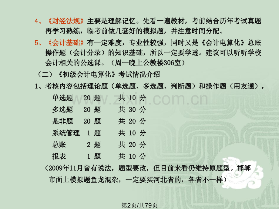 会计电算化讲义.pptx_第1页