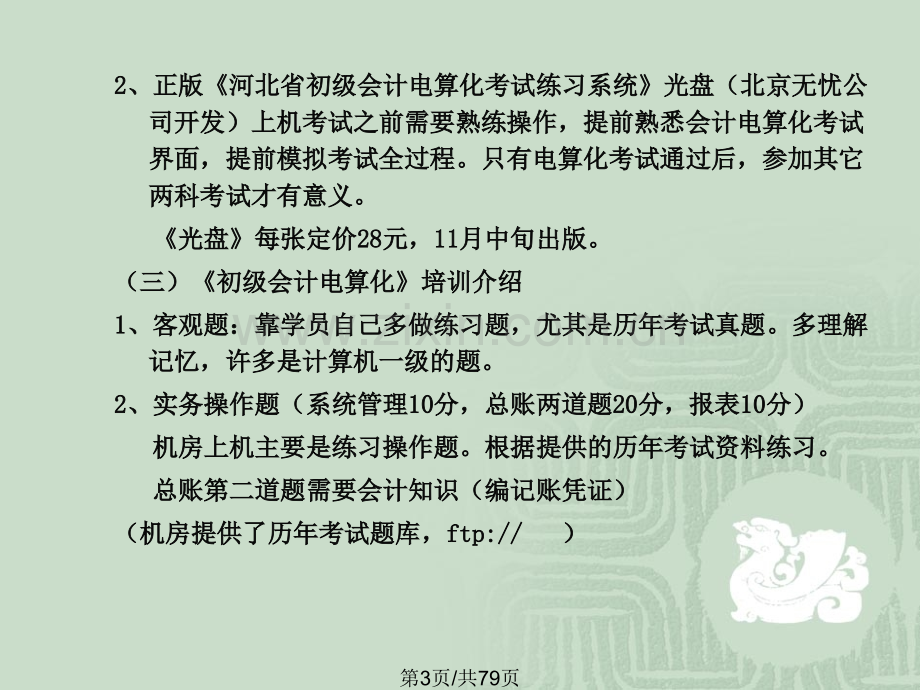 会计电算化讲义.pptx_第2页