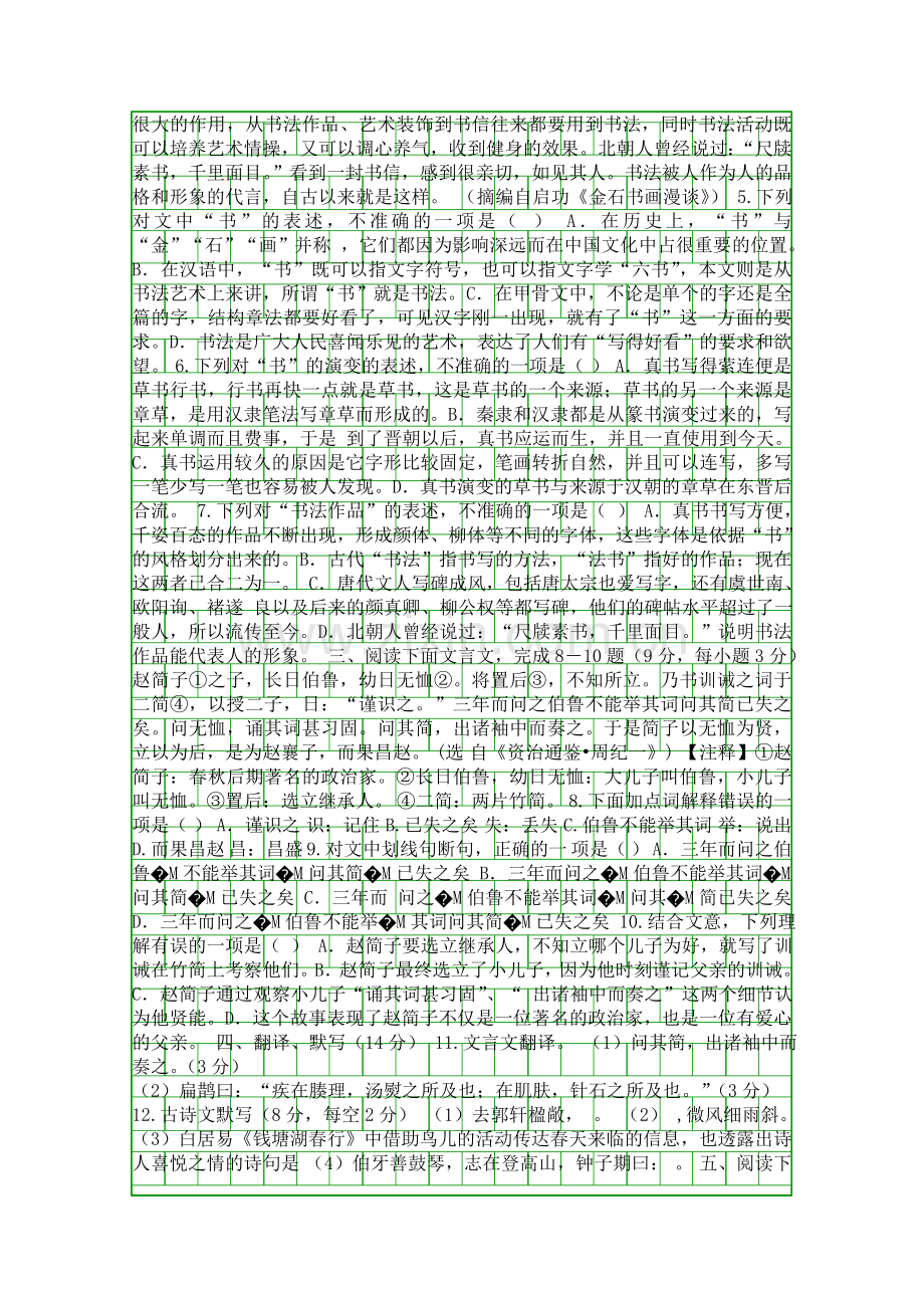 3月七年级语文下册月考试卷武汉市黄陂区含答案.docx_第2页