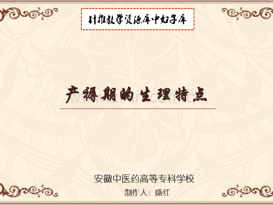 产后的生理特点精.pptx_第2页