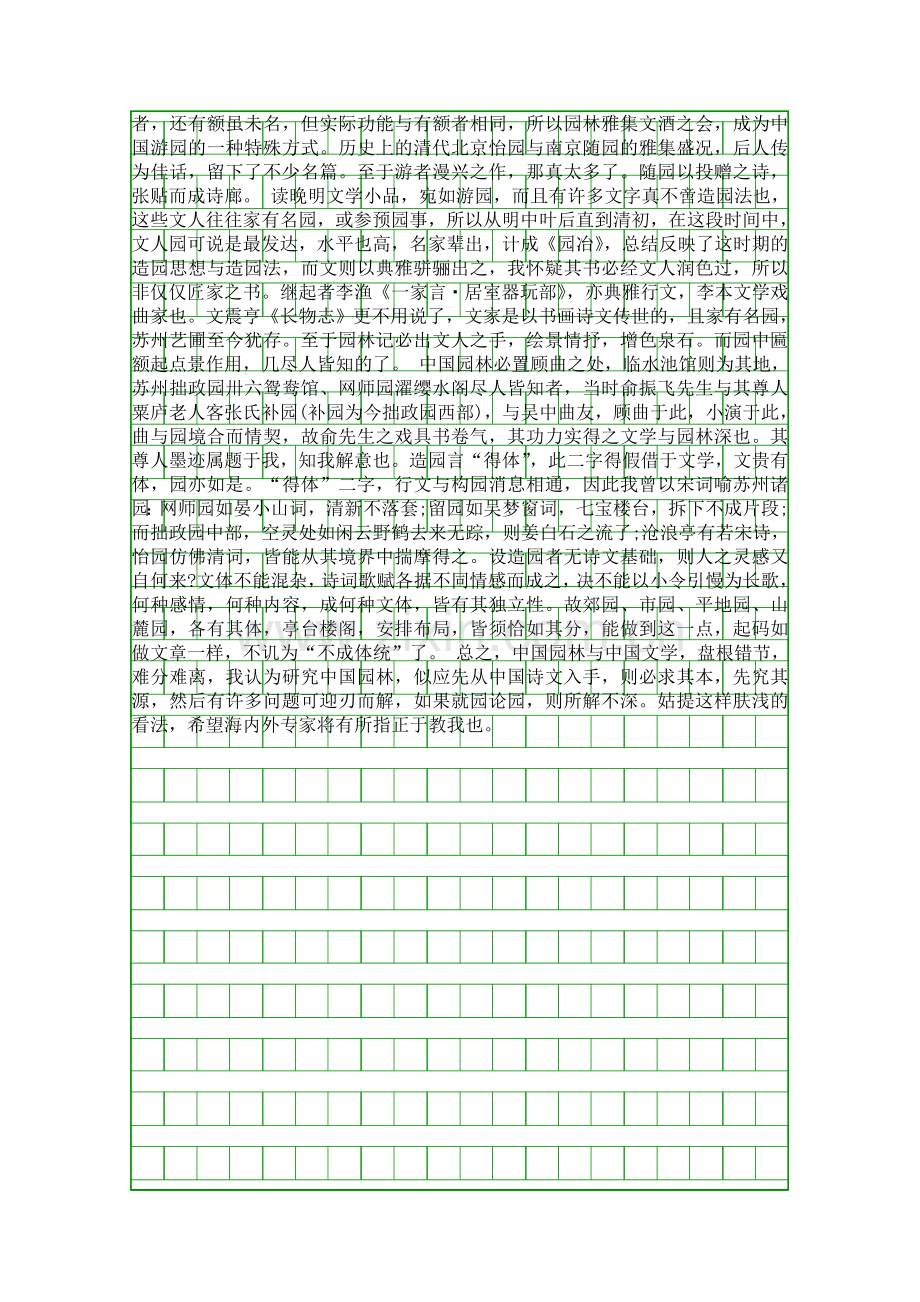 九年级语文下册中国诗文与中国园林艺术知识点知识点复习.docx_第2页