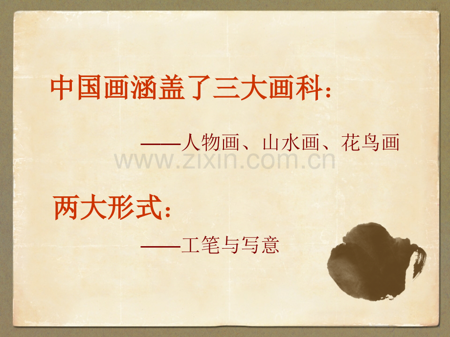 传神与意境分解.pptx_第2页