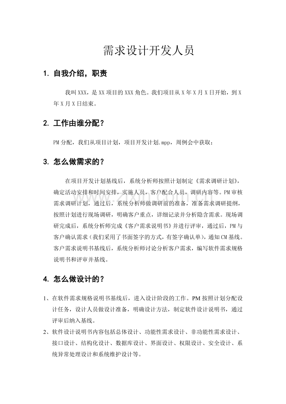 CMMI3访谈问题及答案需求设计开发人员.doc_第1页