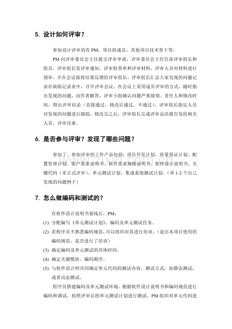 CMMI3访谈问题及答案需求设计开发人员.doc_第2页