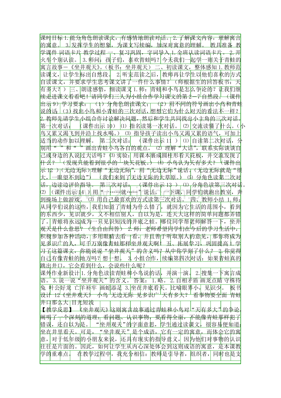 二年级语文上12坐井观天教案反思作业题部编版含答案.docx_第2页