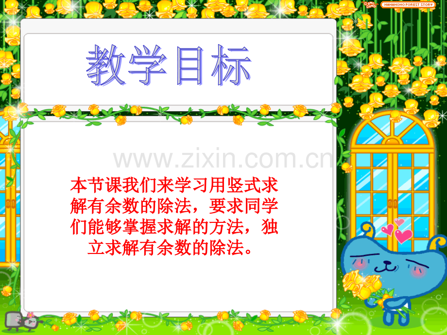 二年级数学下册课件用竖式计算有余数除法.pptx_第2页