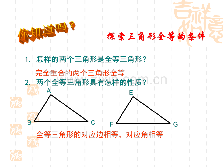 全等三角形判定SSS.pptx_第2页