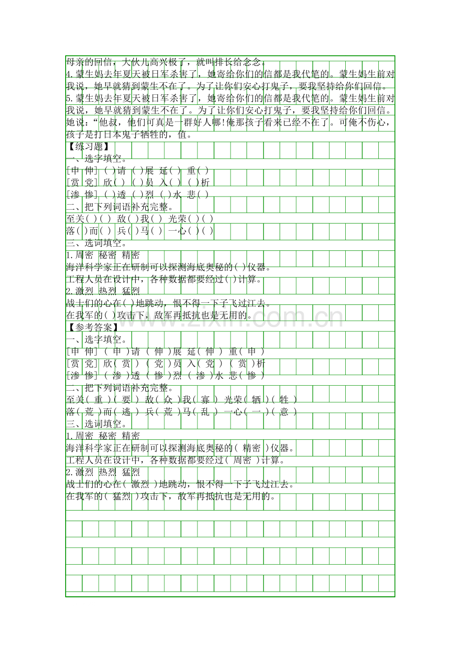 五年级语文不平常的信复习知识点.docx_第2页