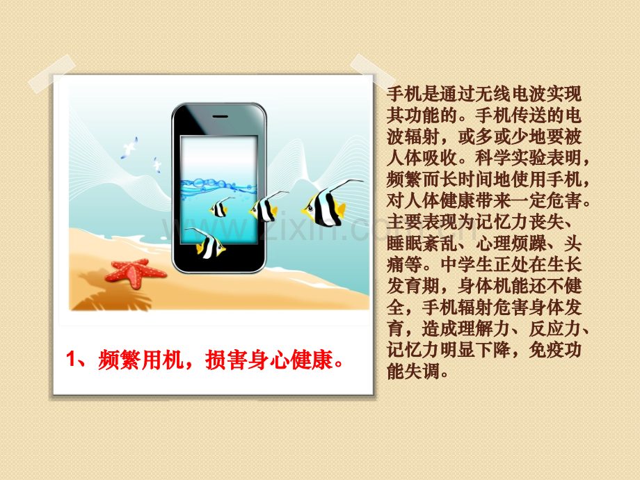 中学生携带使用手机的危害.pptx_第2页