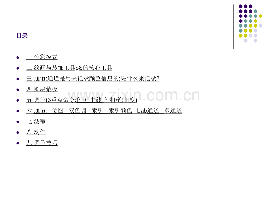 PS高级调色理论剖析.pptx_第2页