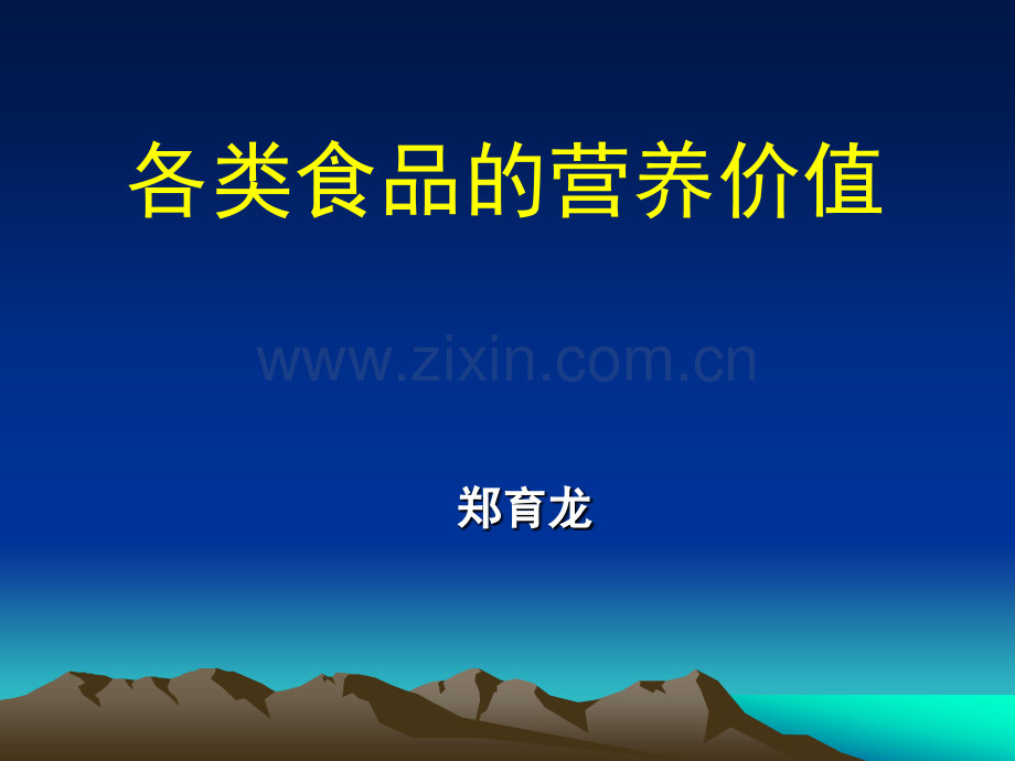 公共营养师二级三级课程.pptx_第1页