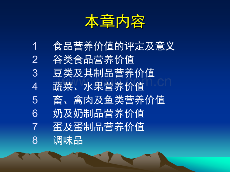 公共营养师二级三级课程.pptx_第2页