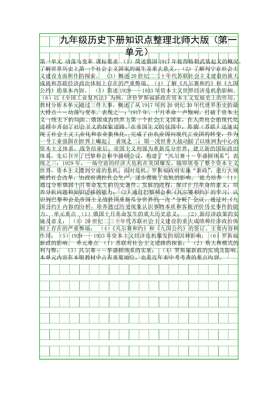 九年级历史下册知识点整理北师大版.docx_第1页