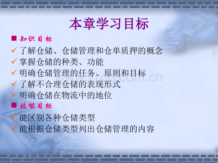 仓储与仓储管理概述54469.pptx_第2页