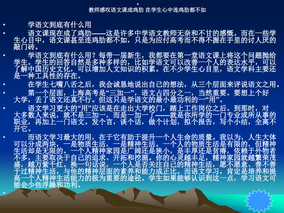 专题---我心中的语文.pptx_第1页