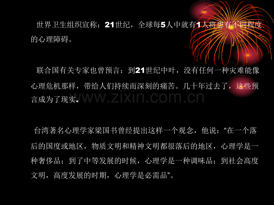 做一个心理健康的人分析.pptx_第2页