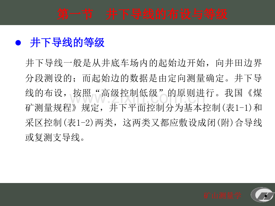 井下控制测量.pptx_第1页