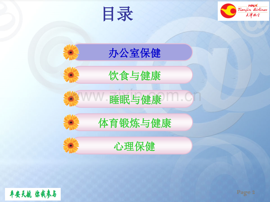 健康保健工伤预防与职业健康行政人员篇.pptx_第2页