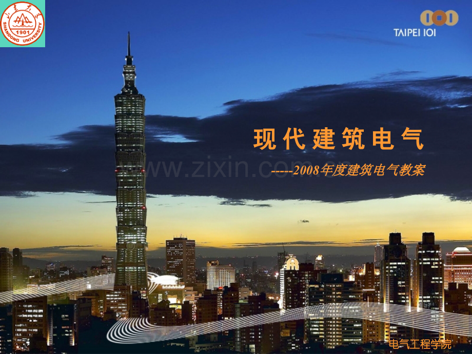 供配电系统1负荷计算.pptx_第1页