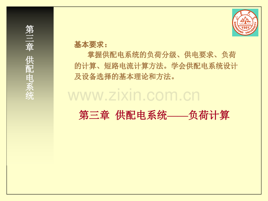 供配电系统1负荷计算.pptx_第2页