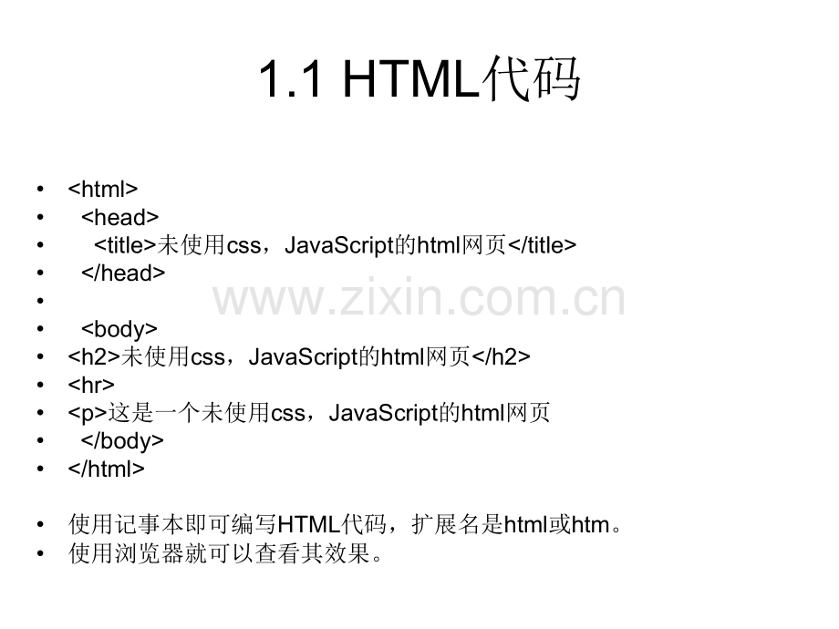 HTMLCSSJS-入门基础.pptx_第2页