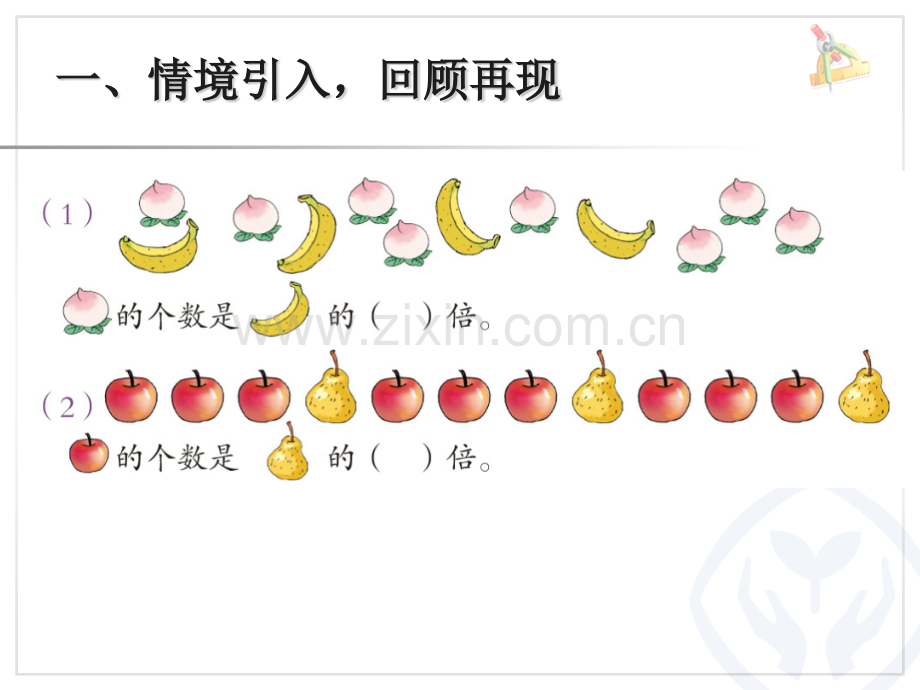 4三年级数学上册倍的认识练习课.pptx_第2页