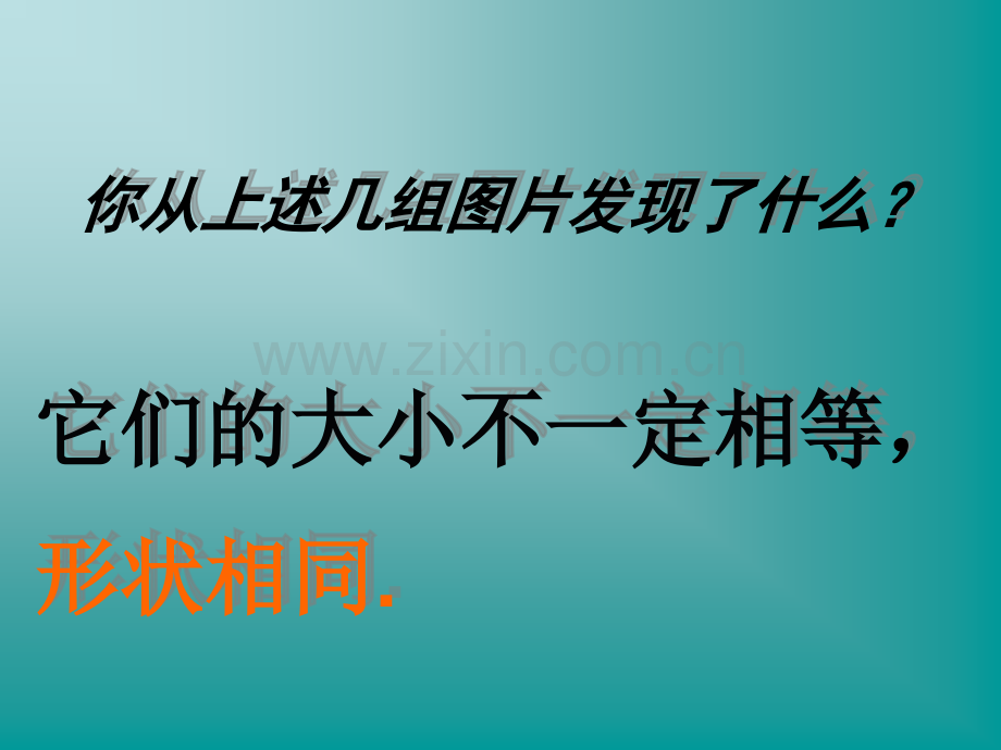 人教版初三数学图形的相似公开课.pptx_第2页