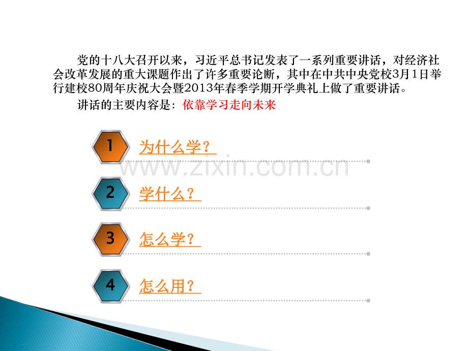依靠学习走向未来陈武东修改.pptx_第2页