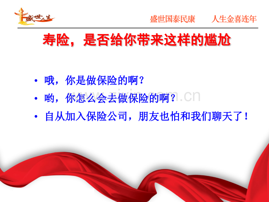保险销售心态与接触技巧.pptx_第2页