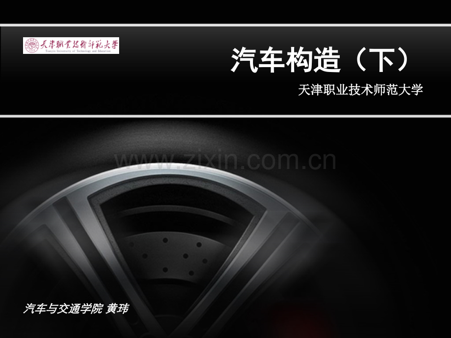 万向传动.pptx_第1页