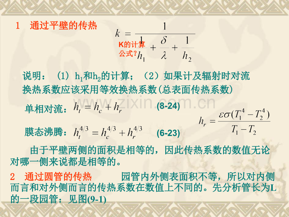 传热学第十章.pptx_第2页