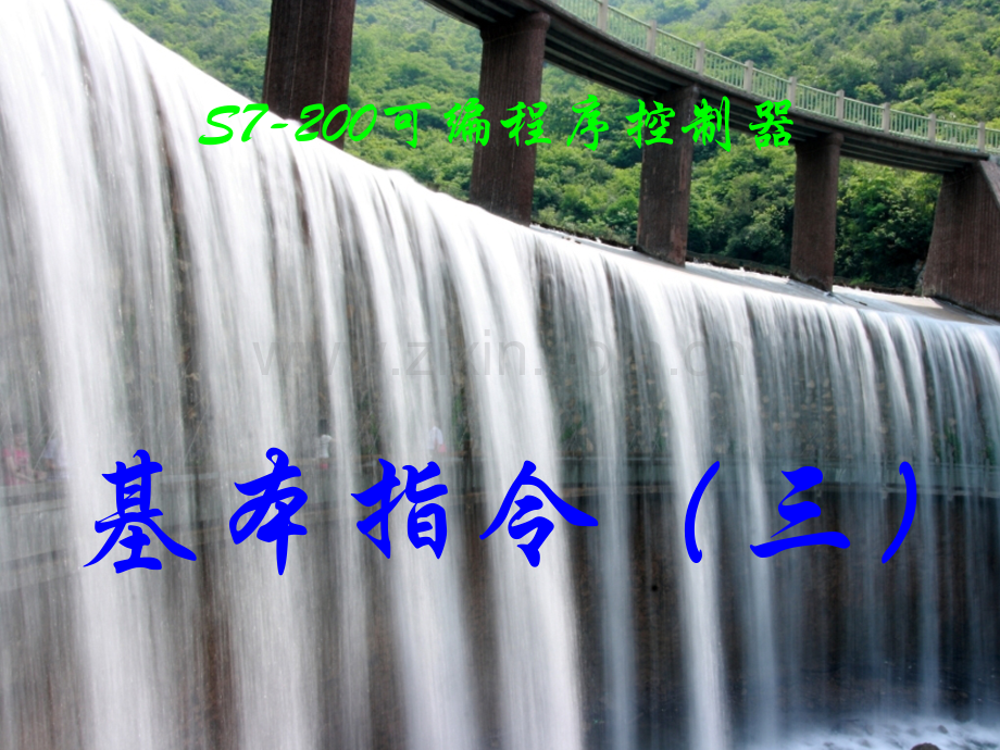 7基本指令3堆栈指令.pptx_第1页