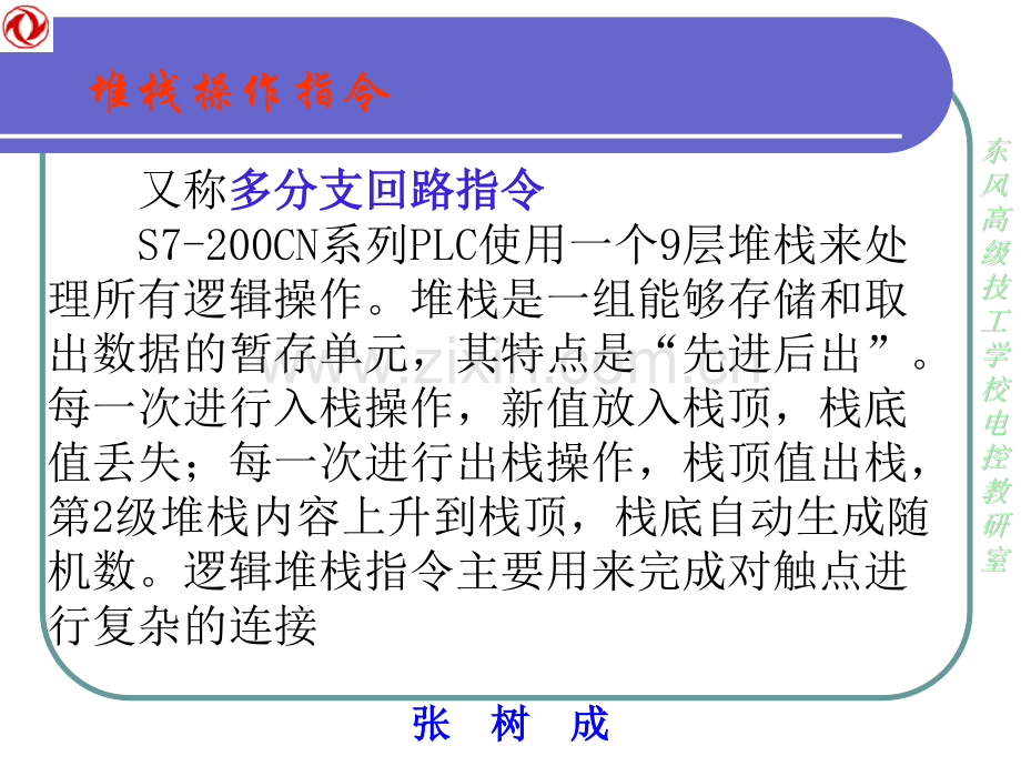 7基本指令3堆栈指令.pptx_第2页