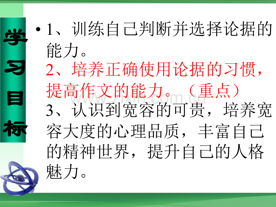 作文二学习选择和使用论据.pptx_第2页