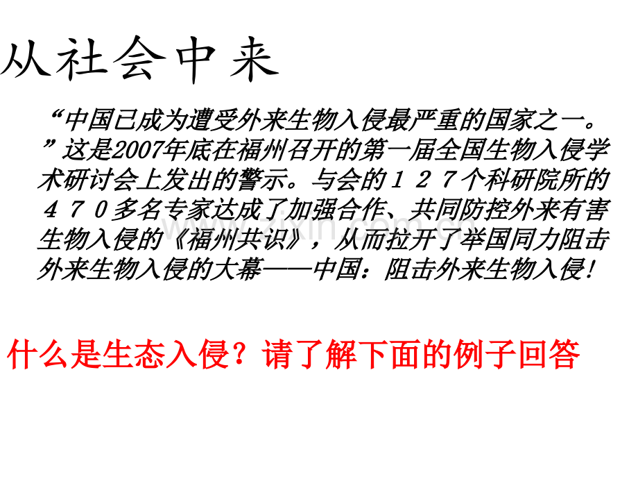 41生物性污染及其预防6.pptx_第2页