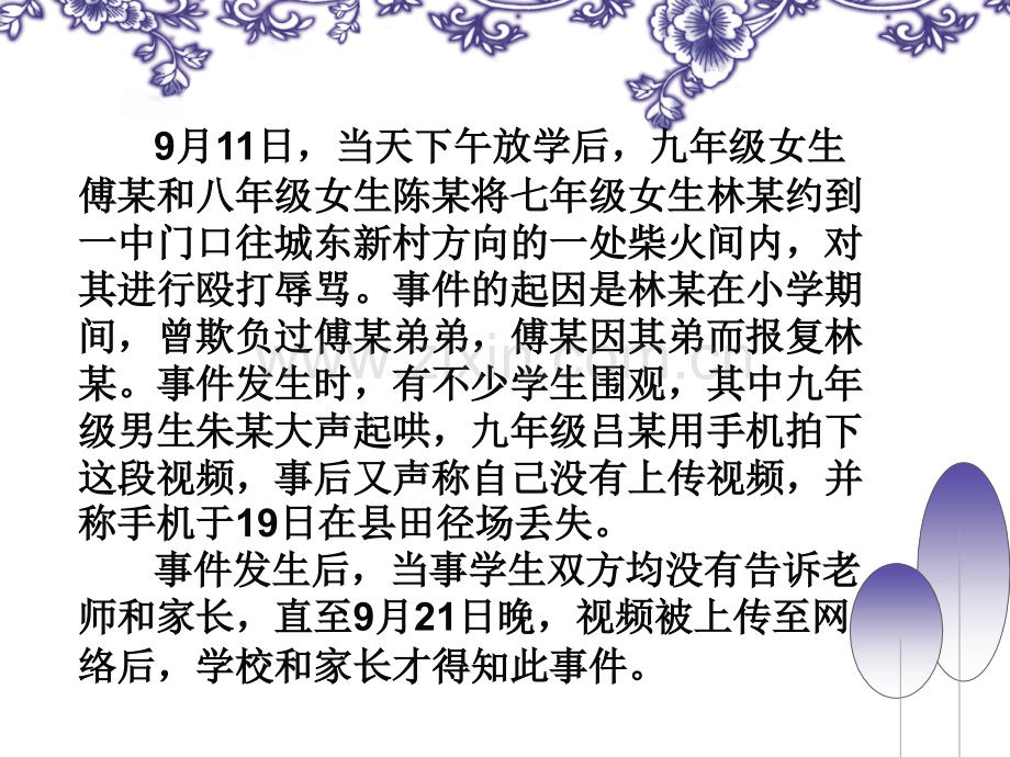 做一个有责任感的人主题班会.pptx_第2页