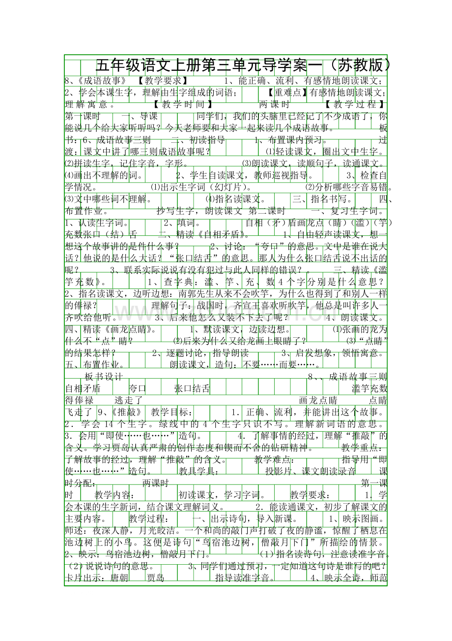 五年级语文上册导学案一苏教版.docx_第1页