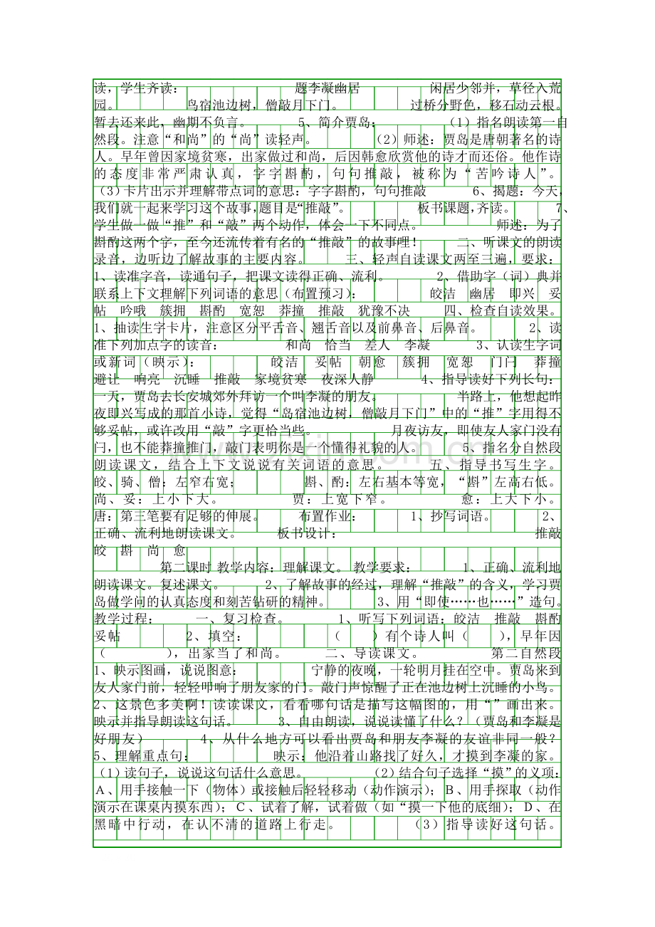 五年级语文上册导学案一苏教版.docx_第2页