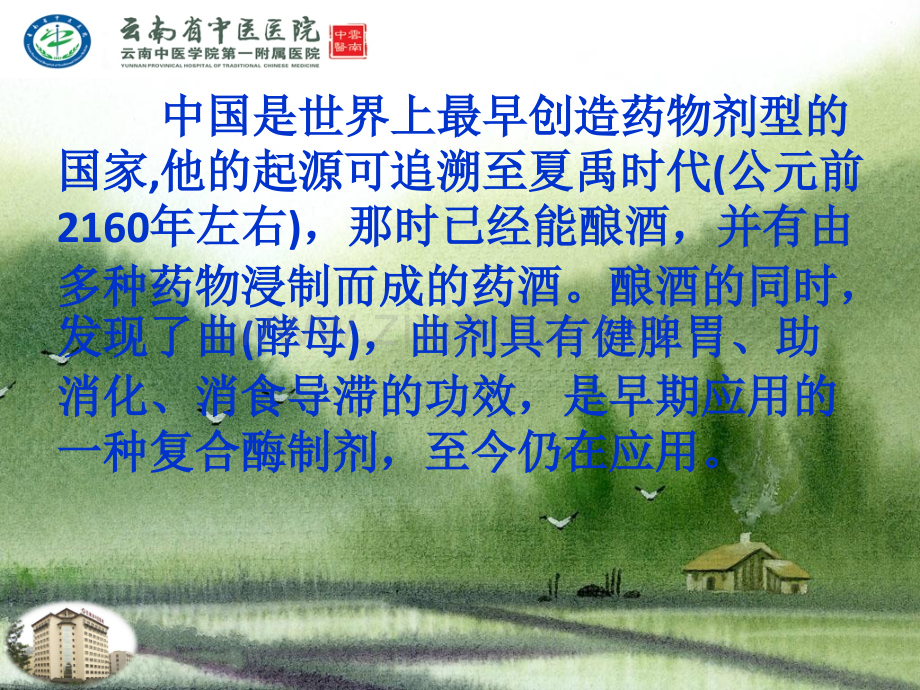 中医医院制剂发展的思考.pptx_第2页
