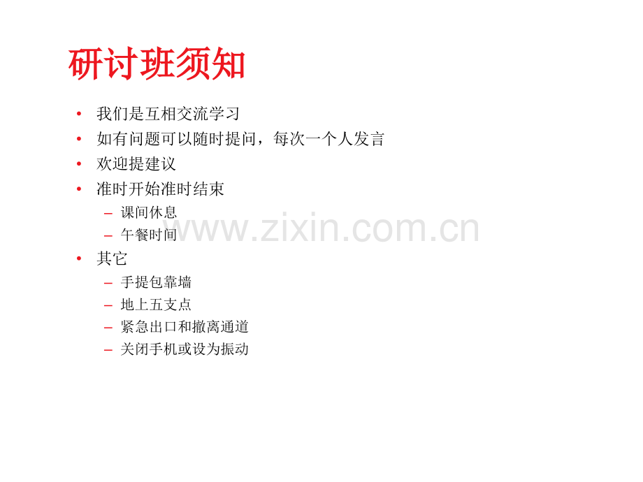 PSM工艺安全管理.pptx_第2页