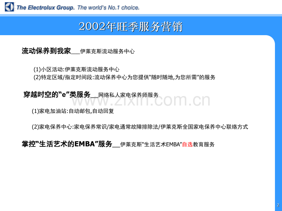 依莱克斯旺季促销服务篇分析.pptx_第2页